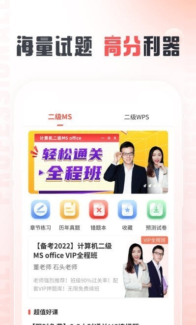 计算机二级通关题库app v1.0.0