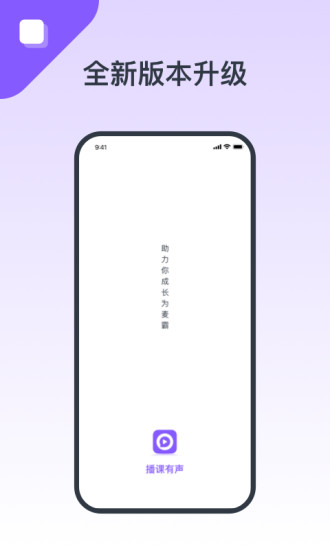 播课有声app v2.1.0