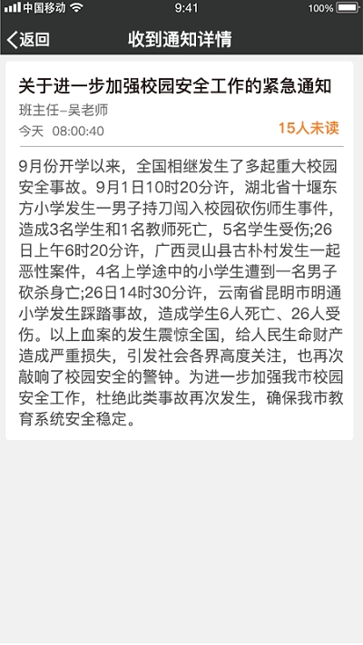 安信校园教师端最新版