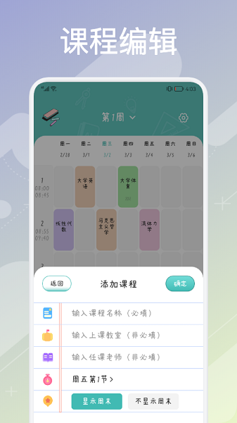 超实用课程表最新版