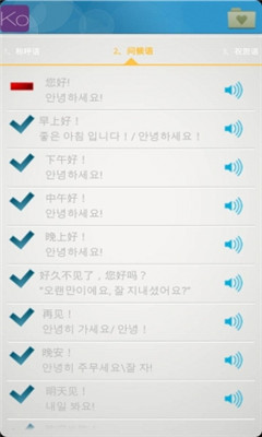 基础韩语口语官方版 v2.6.0