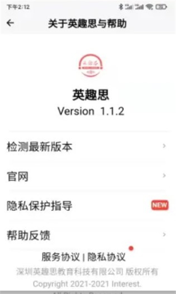 英趣思官方版 v1.1.2