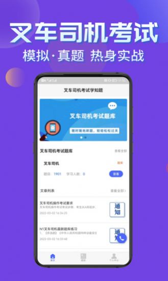 叉车司机考试学知题最新版 v1.0