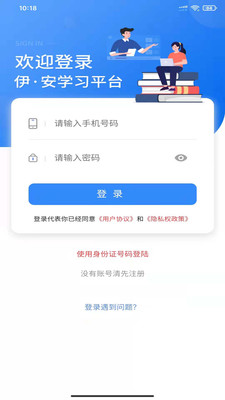 伊安学习平台安卓版 v0.0.80