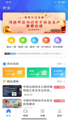 伊安学习平台安卓版 v0.0.80