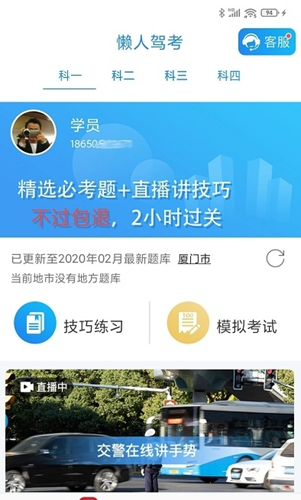 懒人驾考2022最新版  v2.7.8