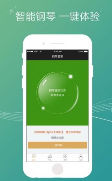 钢琴管家乐器免费版 v1.0.3