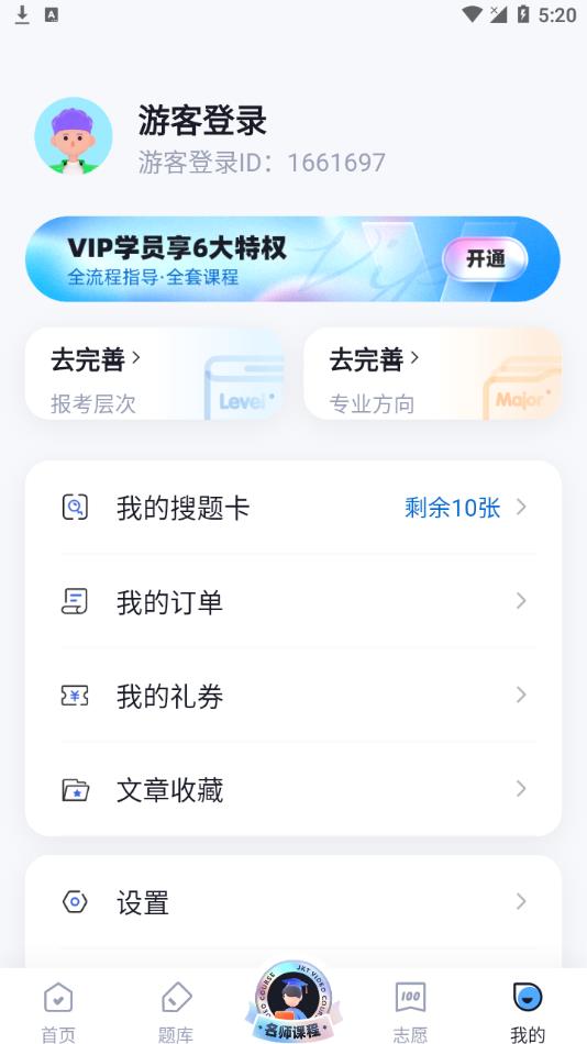 成人高考聚题库官方版 v1.3.0