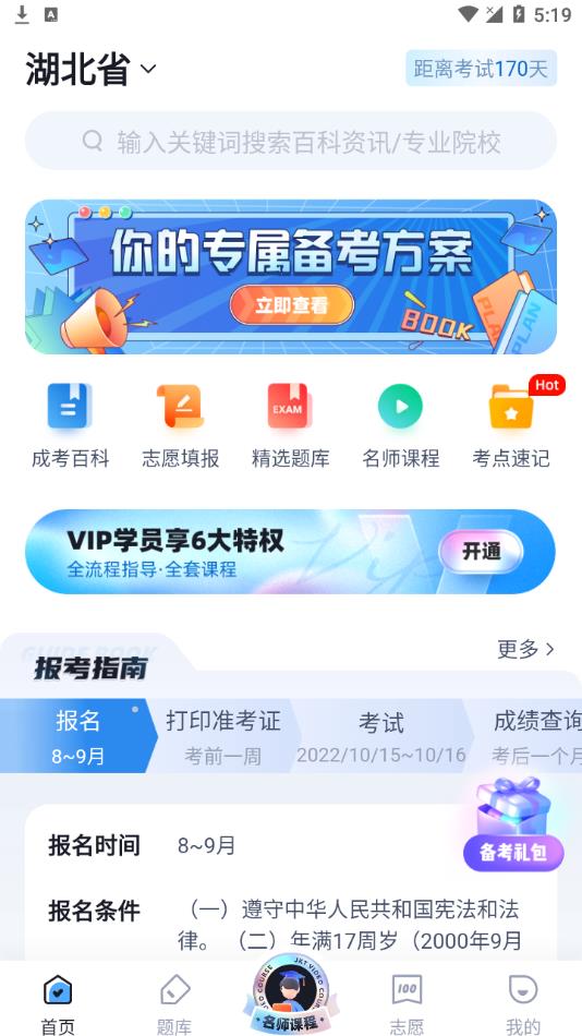 成人高考聚题库官方版 v1.3.0