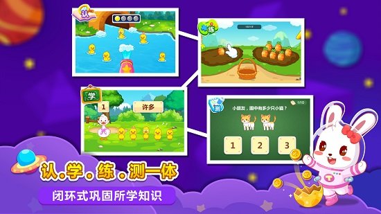 兔小贝数学官方版 v1.9