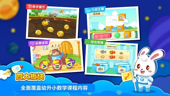 兔小贝数学官方版 v1.9