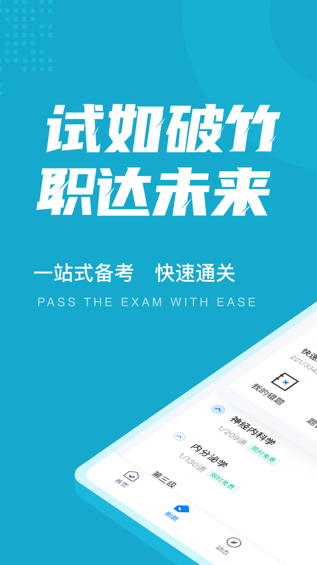 内科学聚题库安卓版 v1.1.4