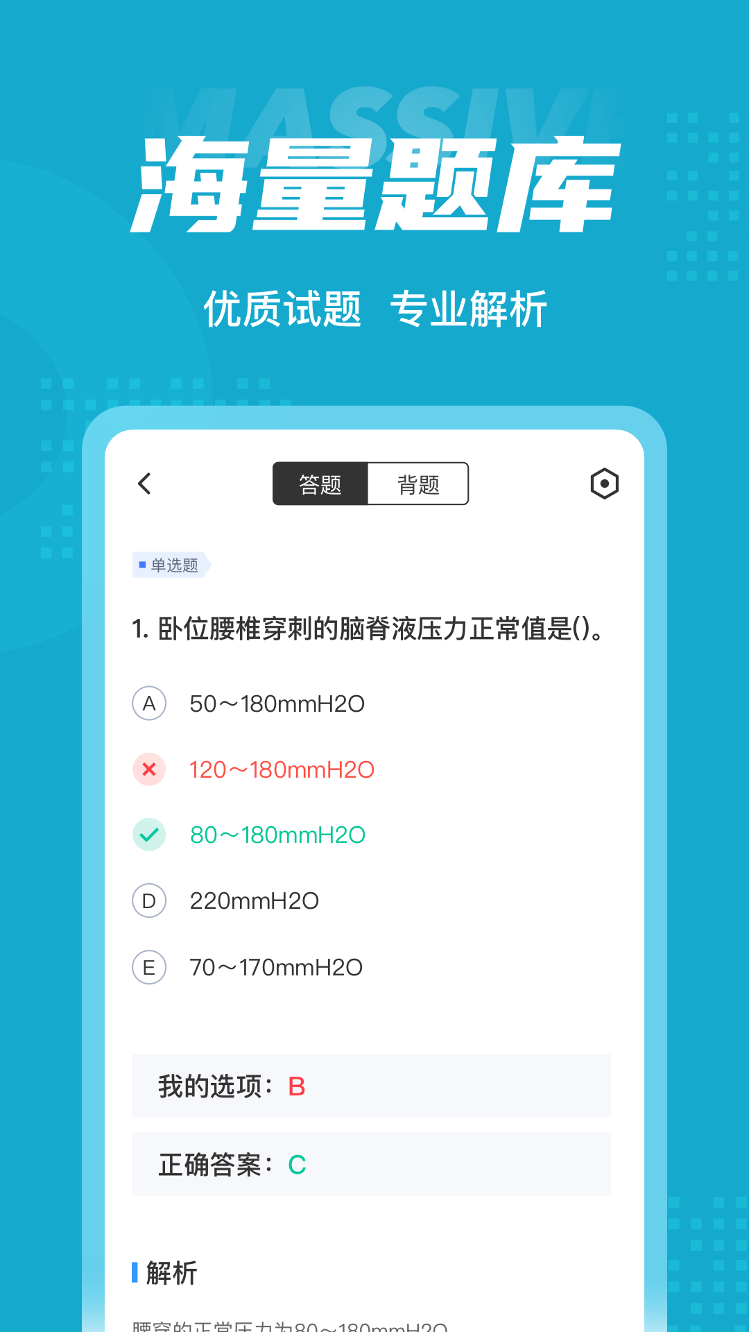 内科学聚题库安卓版 v1.1.4