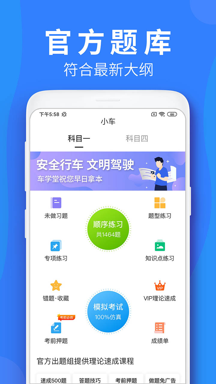 车学堂安卓版 v5.2.9