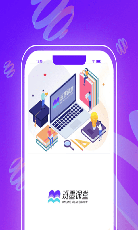 班墨课堂手机版 v1.0.0