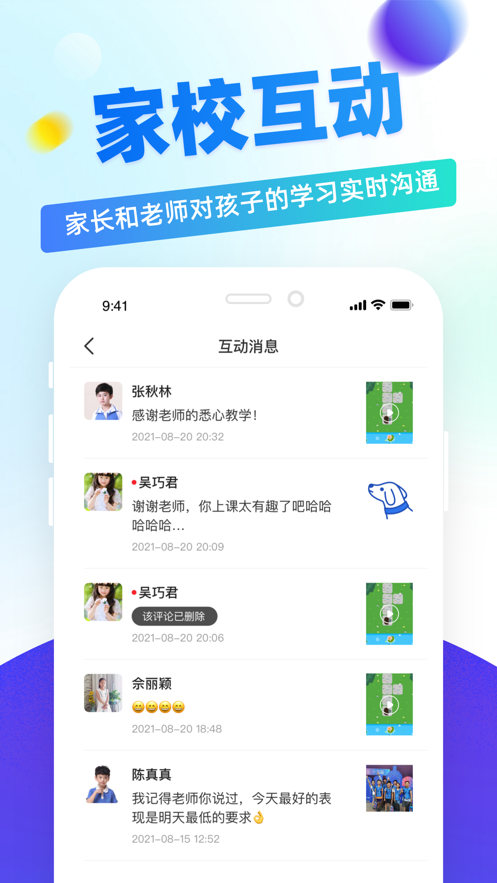 章鱼教师最新版