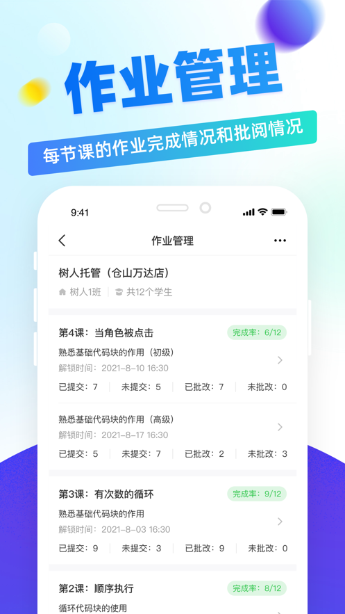 章鱼教师最新版 v4.2.2