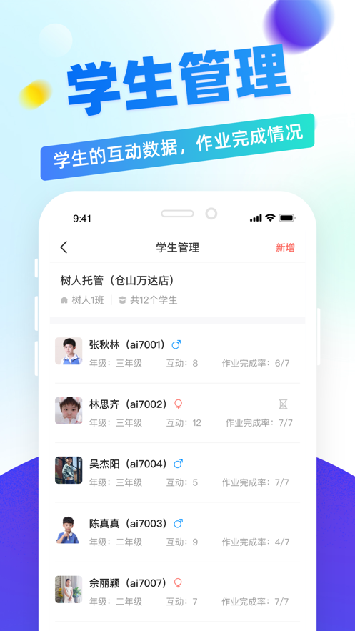 章鱼教师最新版 v4.2.2