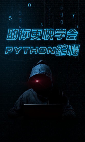 pythonista官方版