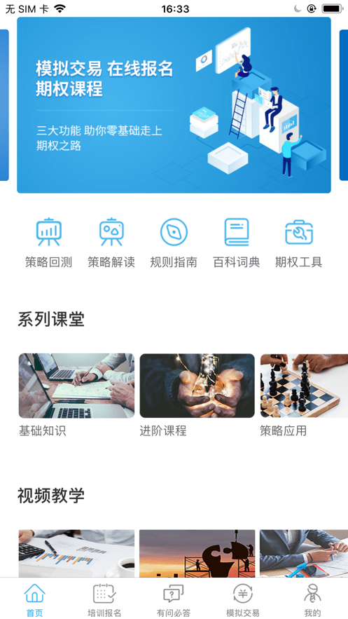 期权学苑官方版 v2.3.4