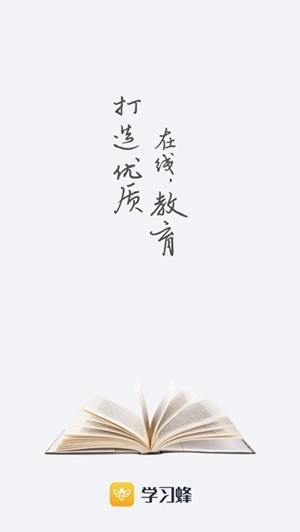 学习蜂app