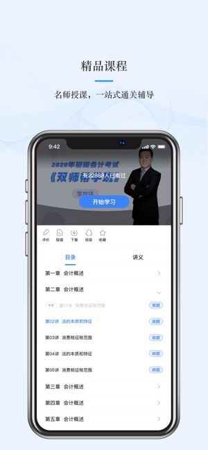 文旌课堂官方版 v3.2.0