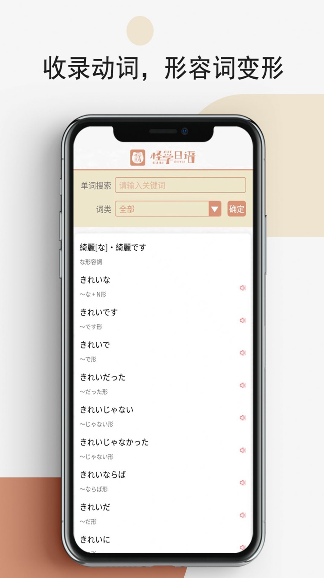 怪学日语免费版 v1.0.1