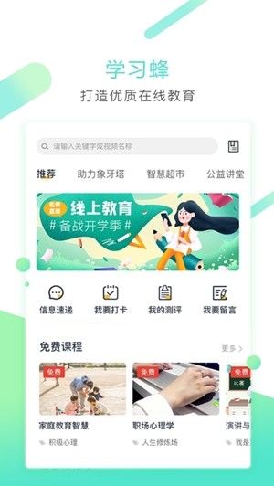 学习蜂手机版 v1.0.68