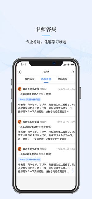 文旌课堂官方版 v3.2.0