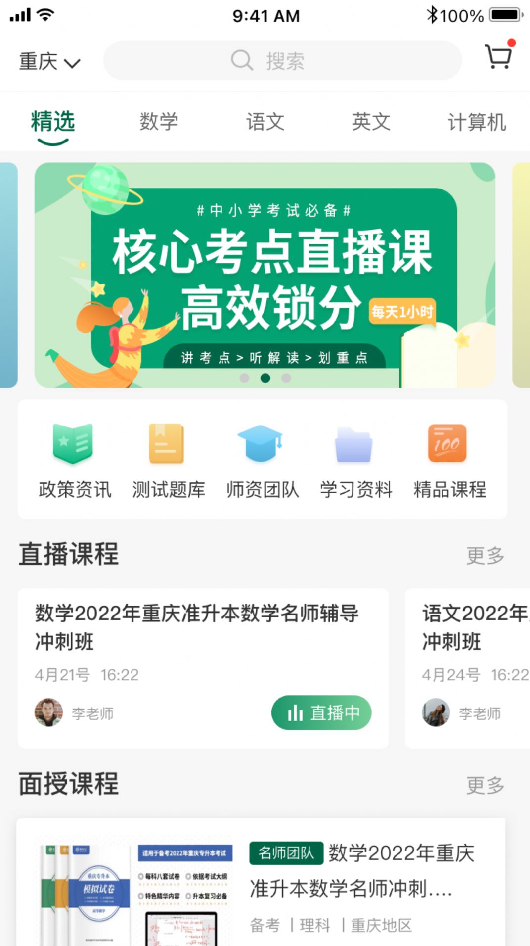 拓惟优课官方版 v1.0.0