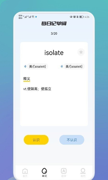 英语单词宝官方版 v1.1