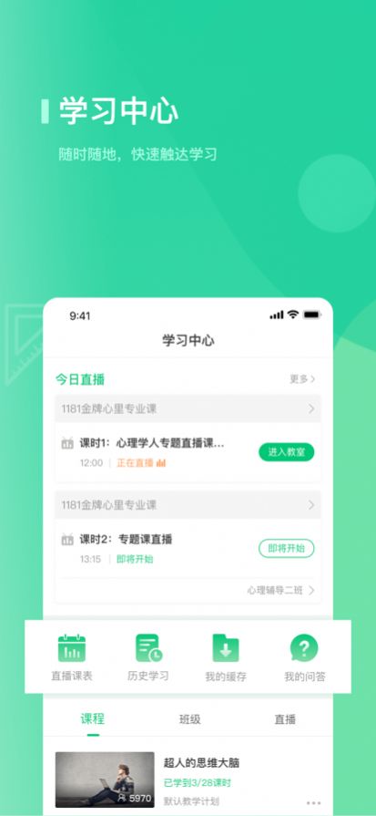 优课学堂官方版 v1.0.1