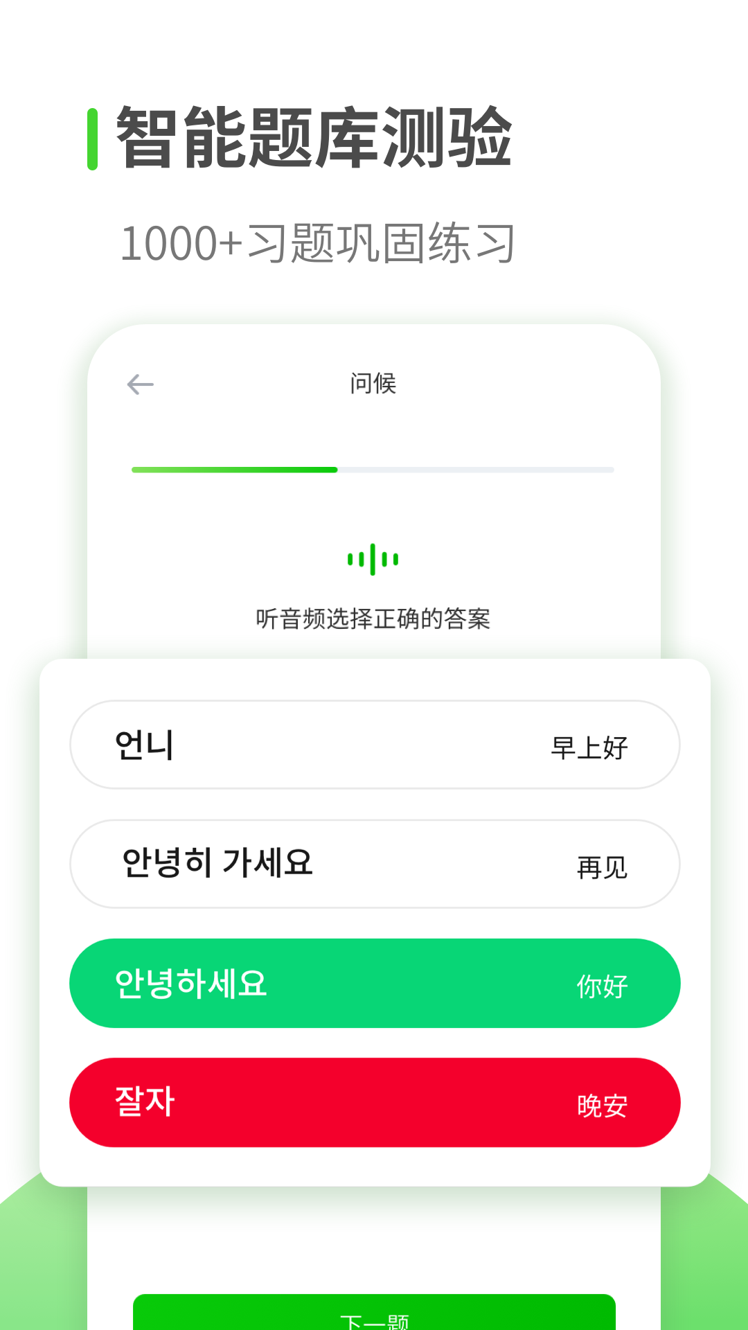 韩语学习最新版 v1.0.9