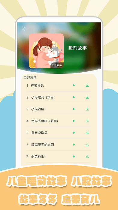 儿歌星星官方版 v1.4