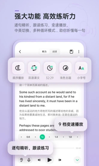 轻听英语安卓版 v2.4.9