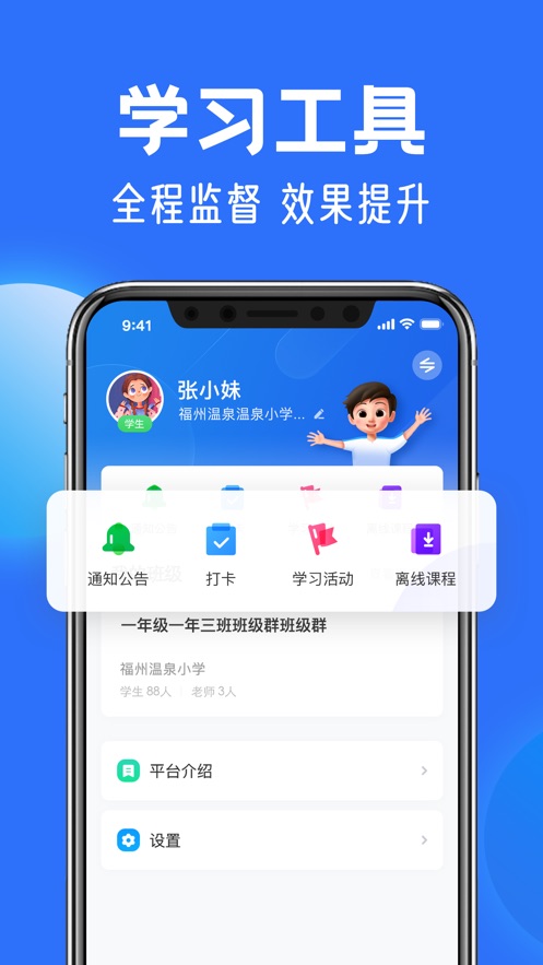 智慧中小学苹果版 v6.3.10