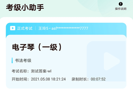考级小助手安卓版