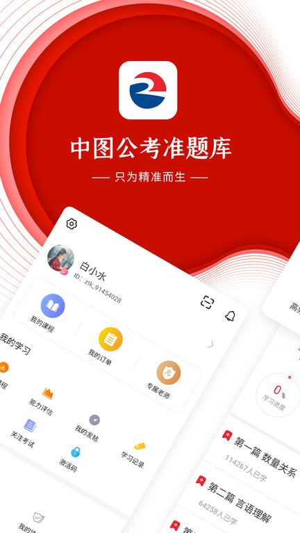 中图公考最新版