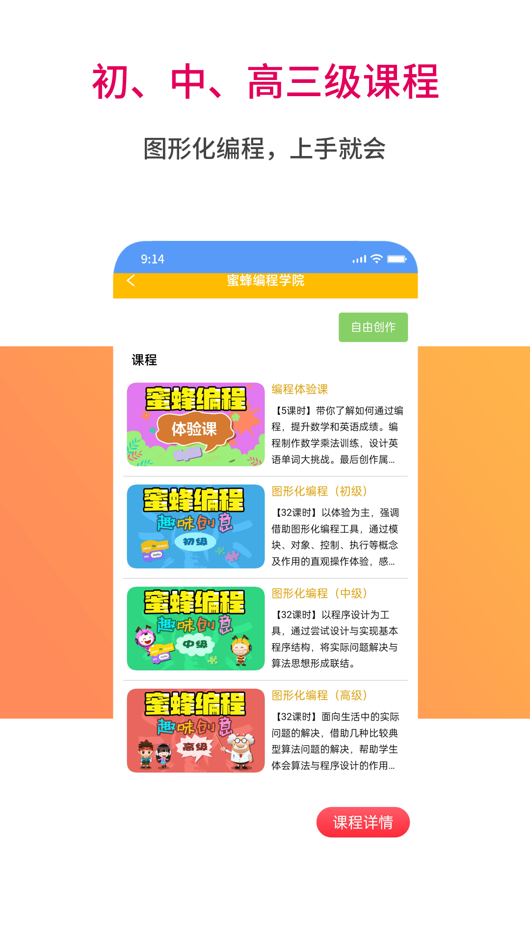 蜜蜂编程最新版 v1.0.261