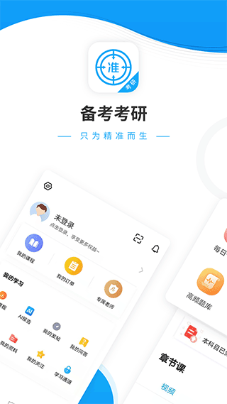 考研优题库安卓版 v4.88