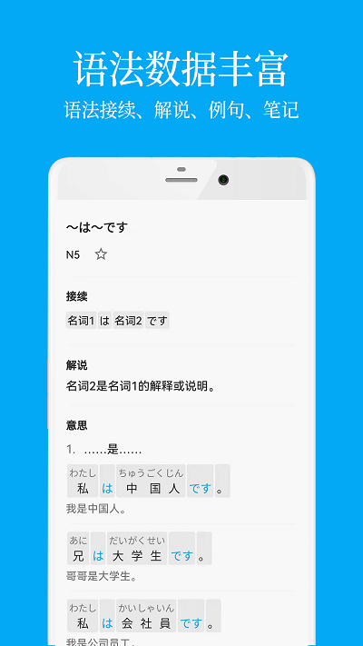 日语学习软件安卓版 v6.1.9