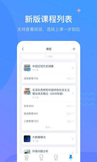 超星泛雅app最新版