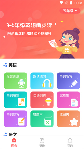 五年级上册英语点读app