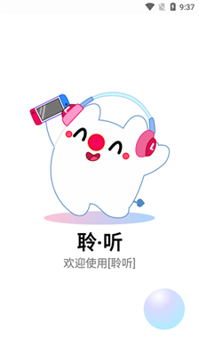 聆听音乐手机版 v1.0.3