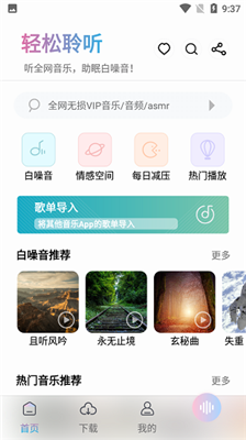 聆听音乐手机版 v1.0.3