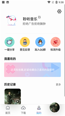 聆听音乐手机版 v1.0.3