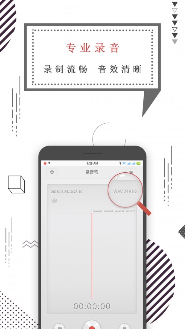智能录音笔手机版 v1.2.8