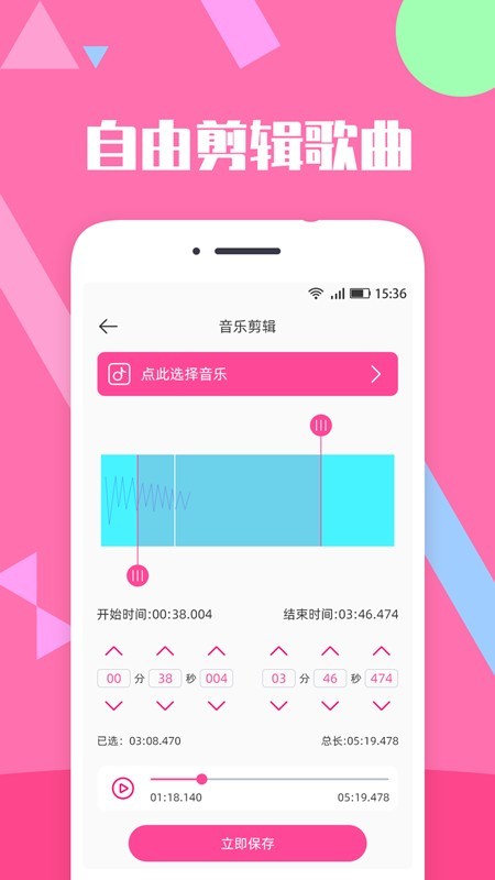 音乐剪辑精灵手机版 v2.1.0