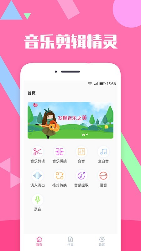 音乐剪辑精灵手机版 v2.1.0