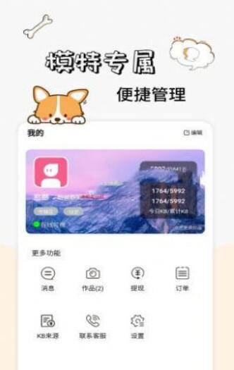 卡坦模特端app下载